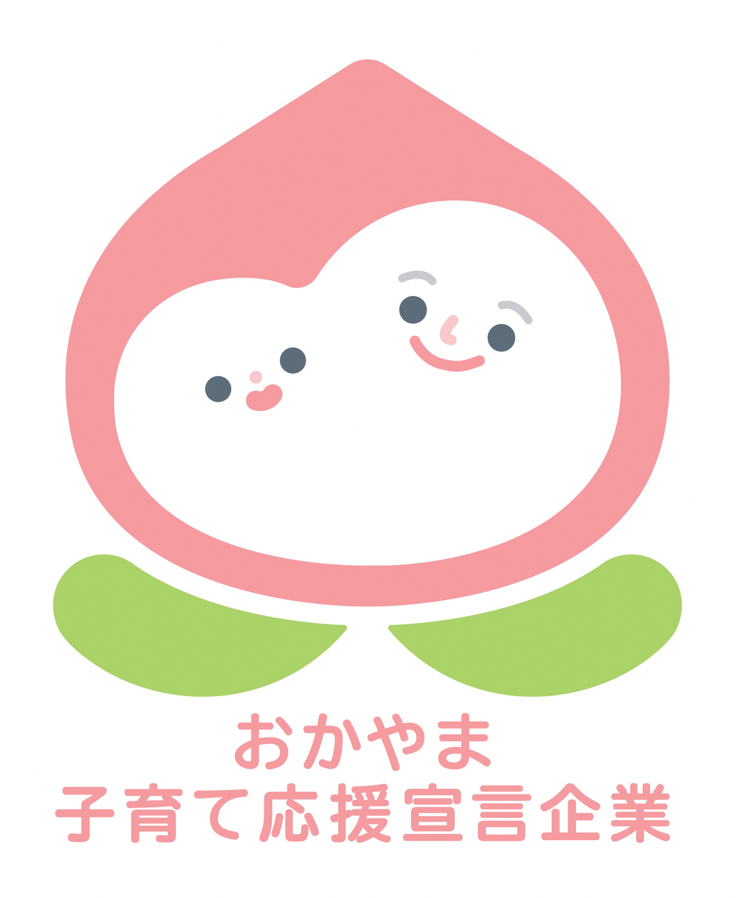 おかやま子育て応援宣言企業